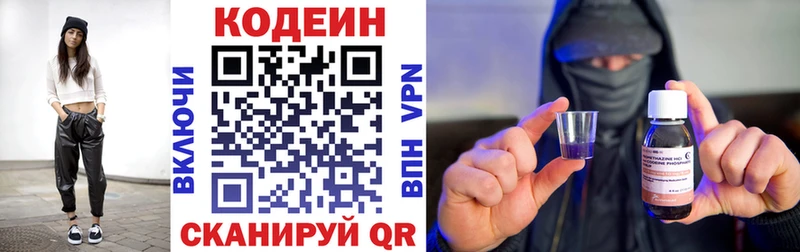 Кодеин Purple Drank Кологрив